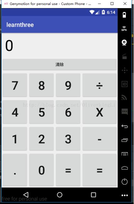 Android实现简单计算器界面