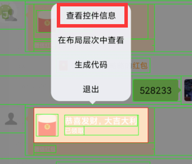 使用AutoJs实现微信抢红包