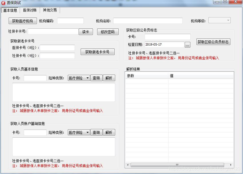 Delphi重庆医保支付【支持重庆东软,万达,银海医保通用】