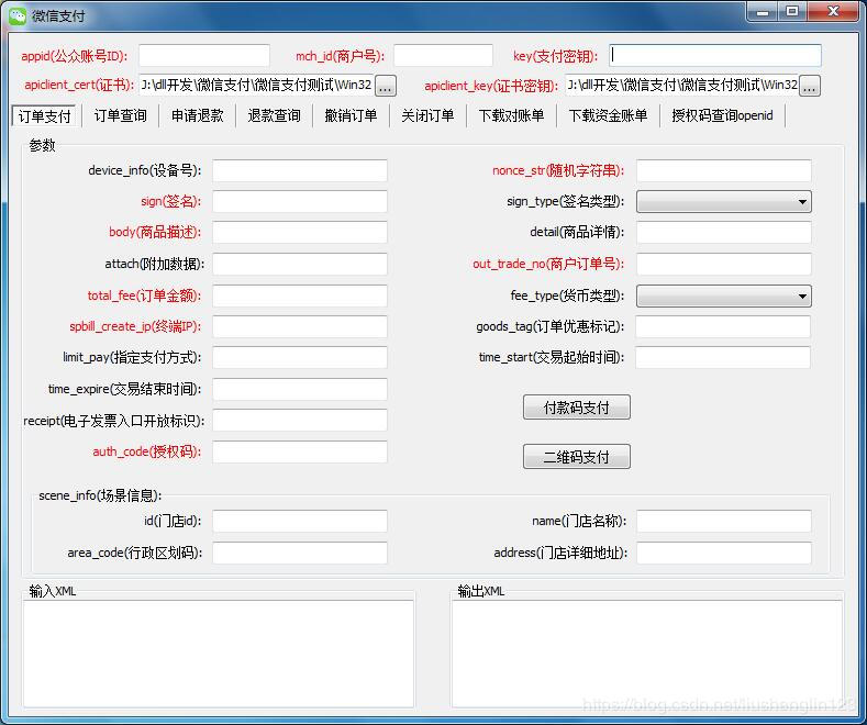 Delphi微信支付【支持MD5和HMAC-SHA256签名与验签】