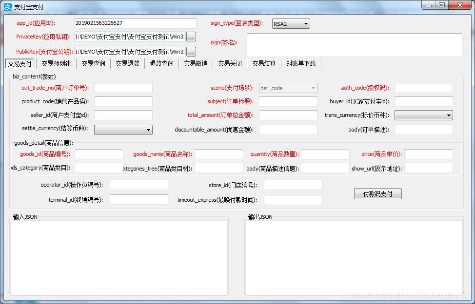 Delphi支付宝支付【支持SHA1WithRSA(RSA)和SHA256WithRSA(RSA2)签名与验签】