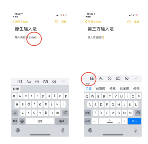 iOS14原生五笔输入法有哪些优点