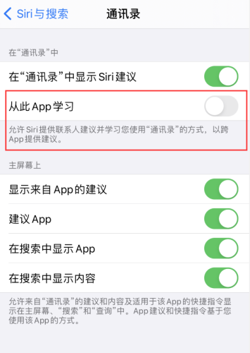 iOS14如何隐藏键盘上方的手机号码