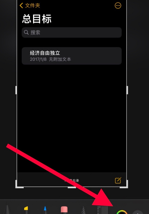 iOS14如何设置截屏的颜色?iOS14设置截屏颜色的教程