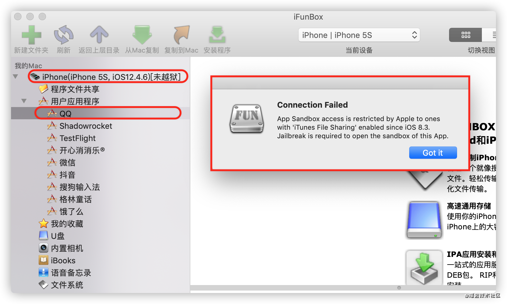 iOS 逆向编程 实操越狱进阶必备软件