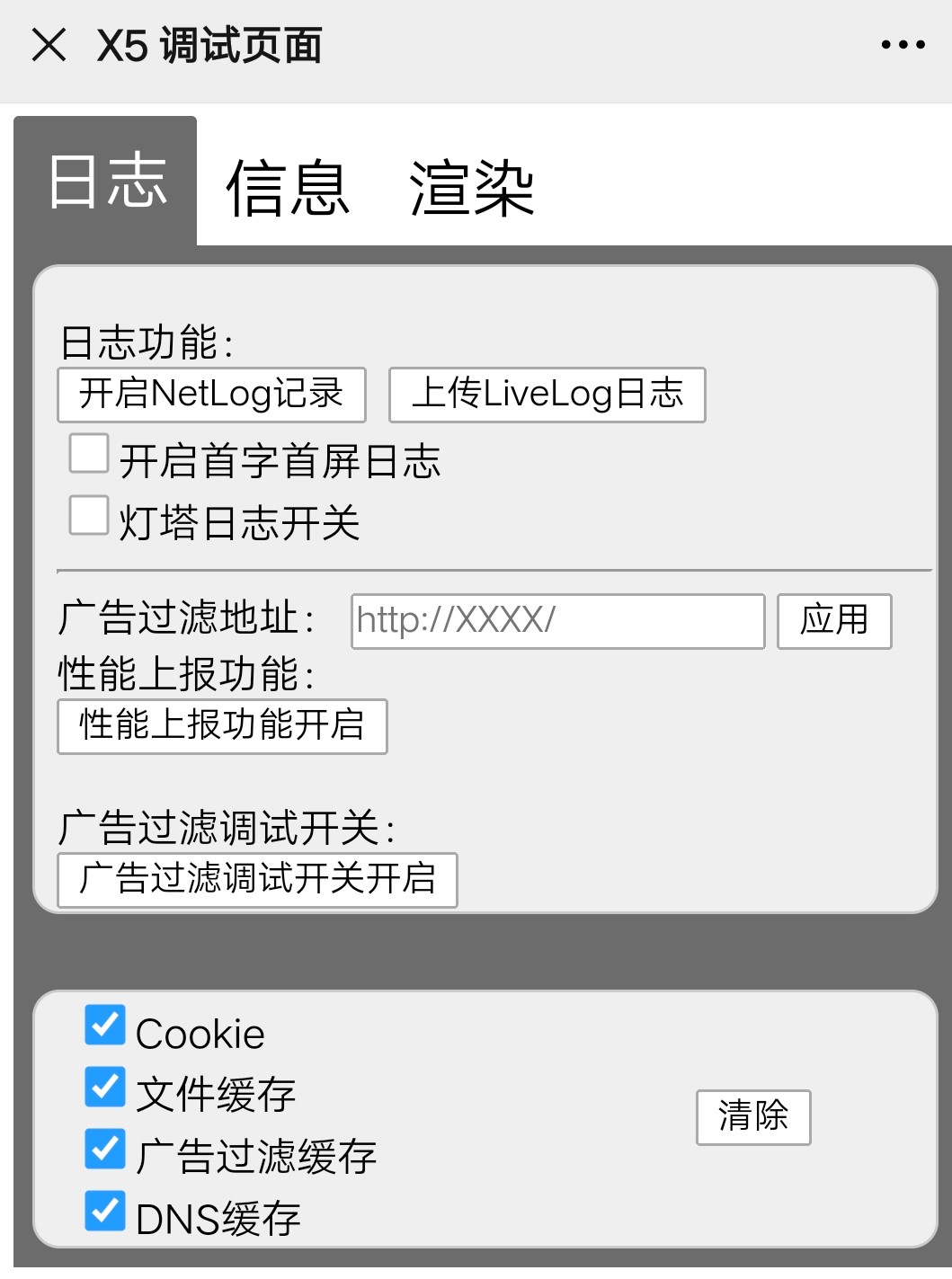微信X5内核浏览器打开静态页面有缓存要怎么办