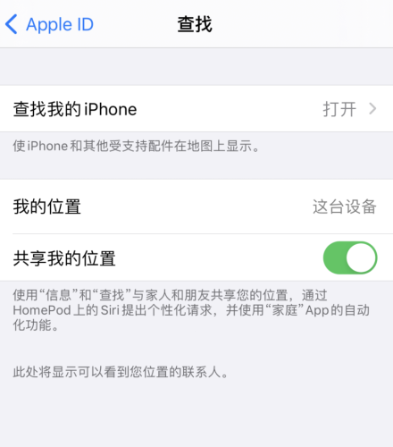 iOS14开启查找我的iPhone功能之后有哪些作用