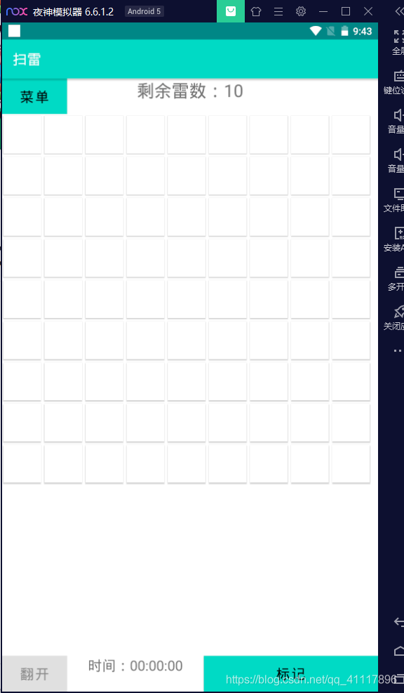 Android实现扫雷小游戏