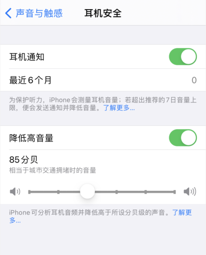 iOS14新增保护听力功能测量耳机音量并提醒用户