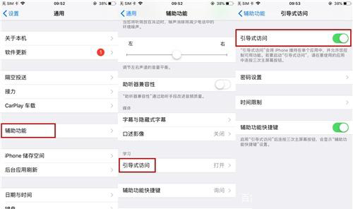 iOS14中引导式访问模式有什么用