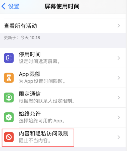 iOS14无法找到触控ID与密码功能该如何解决