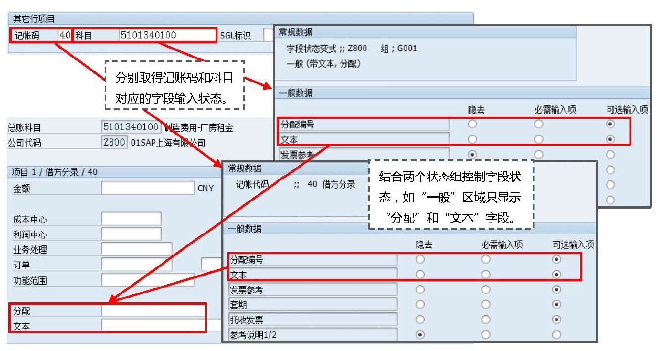 SAP中科目和记账码字段状态组冲突问题测试