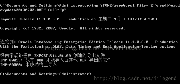 oracle导入DMP文件时IMP-00013:只有DBA才能导入由其他DBA导出的文件IMP-00000:未成功终止导入