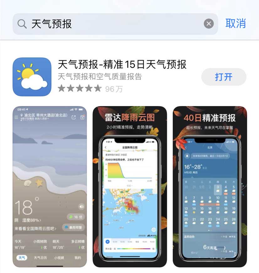 iOS14小组件怎么添加天气? 苹果iOS14加天气预报小组件的技巧