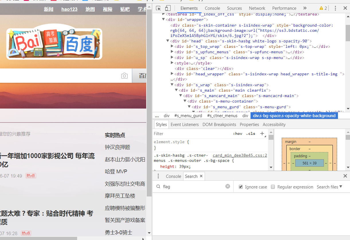 爬虫第一课:学习爬虫前对网页进行认识