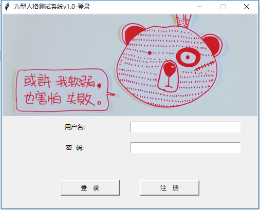 [Python]基于tkinter的九型人格测试系统介绍