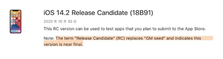 iOS14.2RC版是什么意思 iOS14.2RC版含义解析