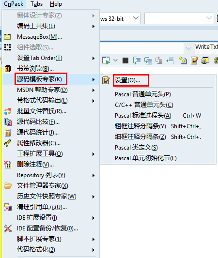 CnPack源码模板功能快速添加注释