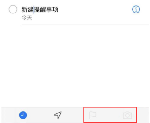 iOS提醒事项功能无法设置旗标和插入照片怎么办