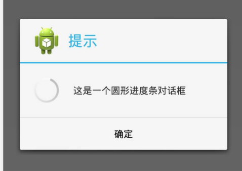 Android ProgressDialog弹框的两种用法?