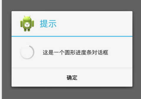 Android ProgressDialog弹框的两种用法？