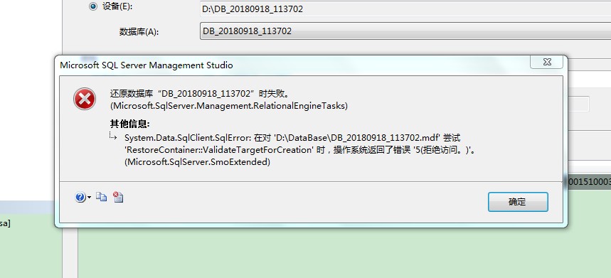 SqlServer 2014 还原数据库时提示:操作系统返回了错误5,,拒绝访问