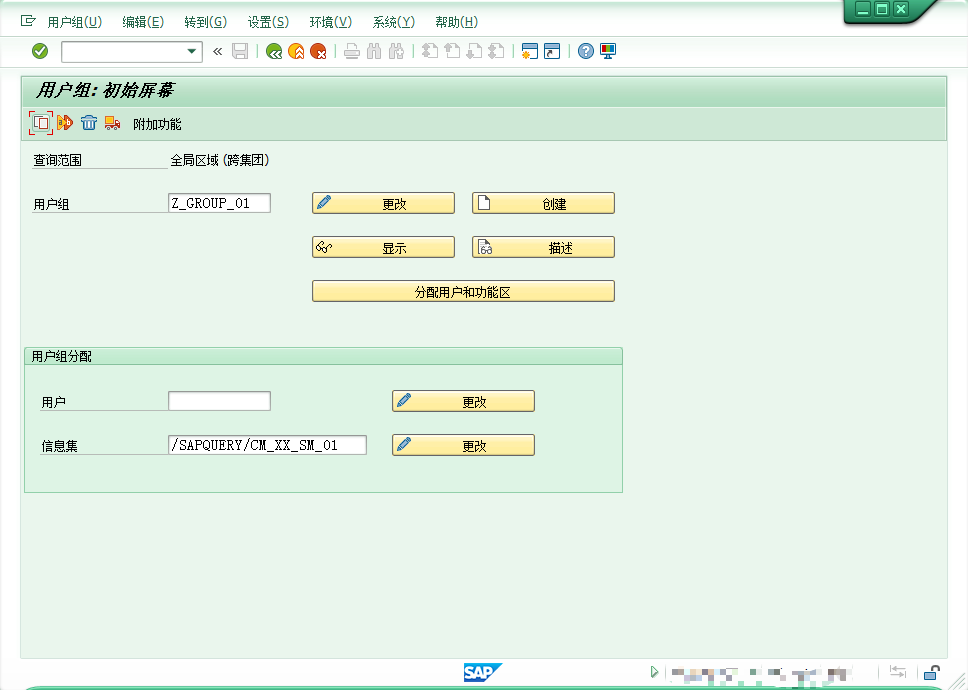 SAP Query创建教程