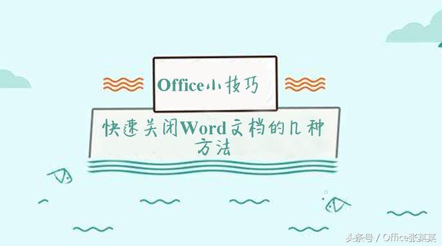 如何将word强行关闭 word如何关闭修订模式