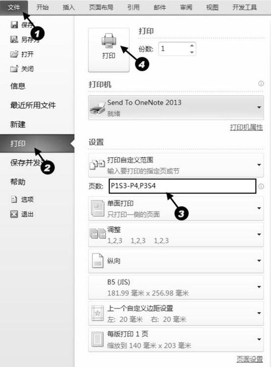 word如何选择打印范围内 word如何设置打印范围