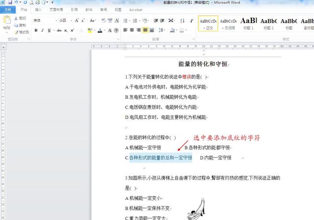 word字符底纹填充颜色 word字符底纹颜色