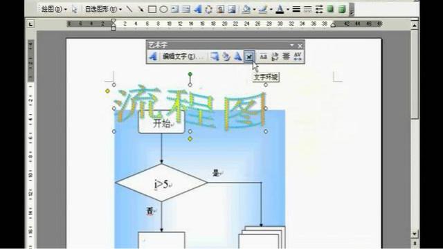 word中艺术字怎么移动 word艺术字怎么移动