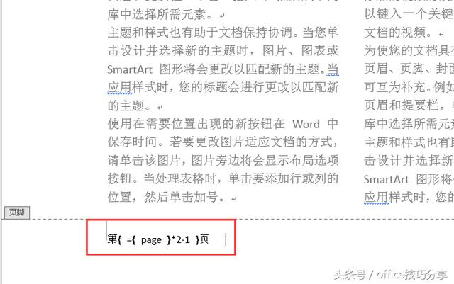 word2007中分为两栏怎么插入页码 word两栏页码
