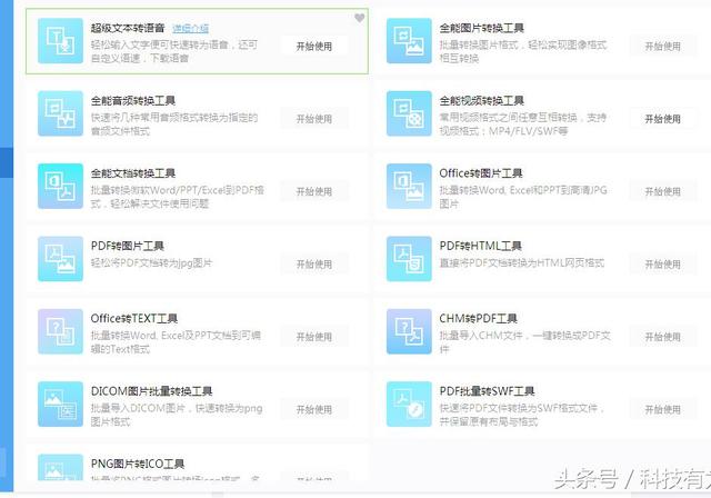 享个够软件 职享花手速不够快