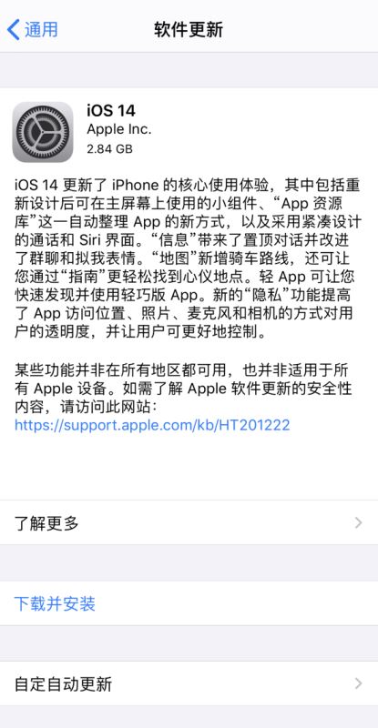 iOS14测试版/GM版怎么升级 iOS14测试版/GM版更新到正式版的方法