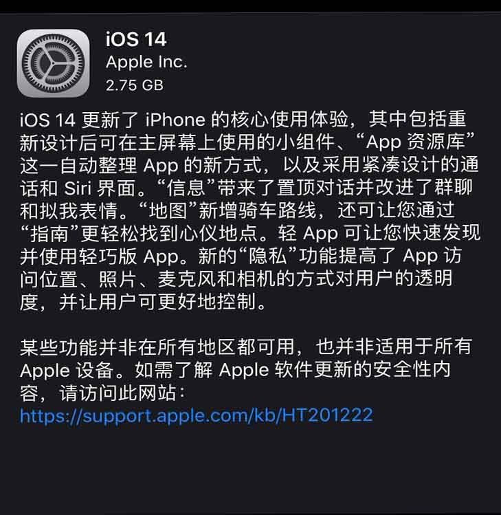 iOS 14/iPadOS 14正式版更新内容及支持机型