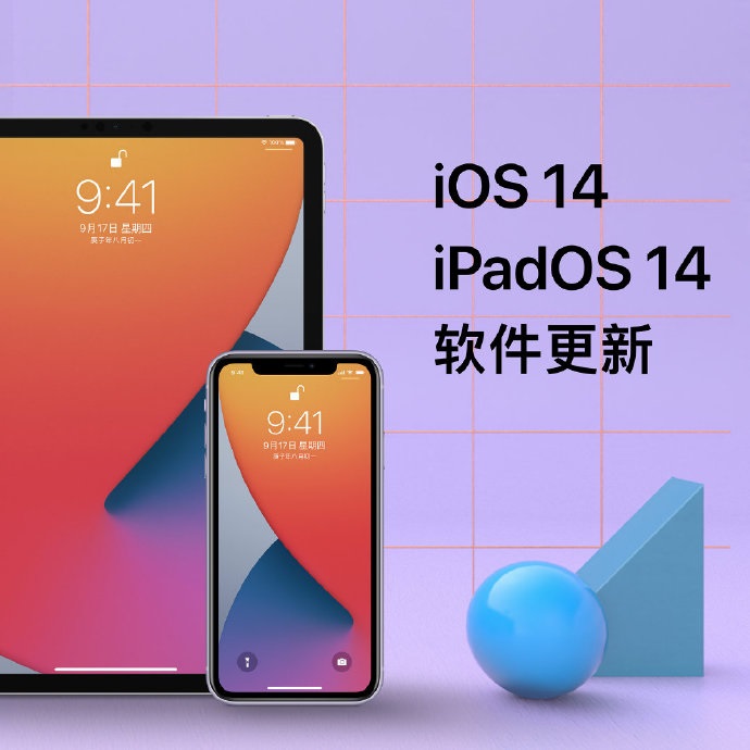 iOS 14正式版更新 苹果推出新的保护隐私