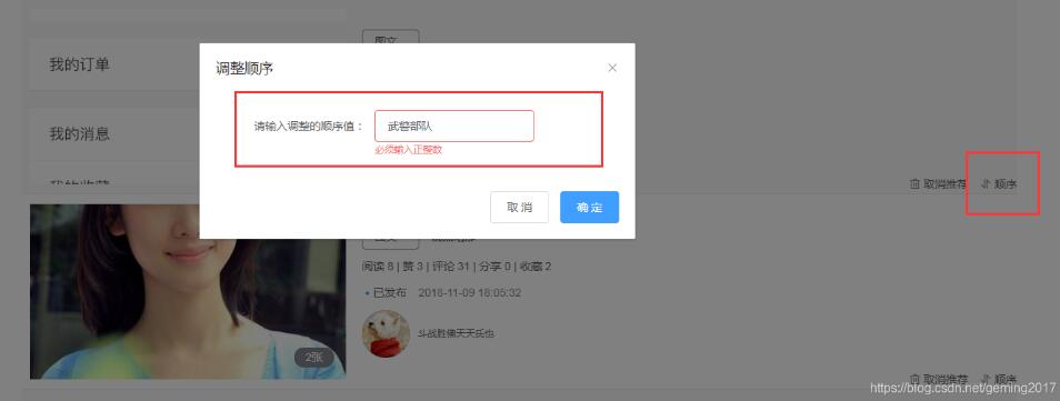 element-ui和vue表单(对话框)验证提示语(残留)清除操作