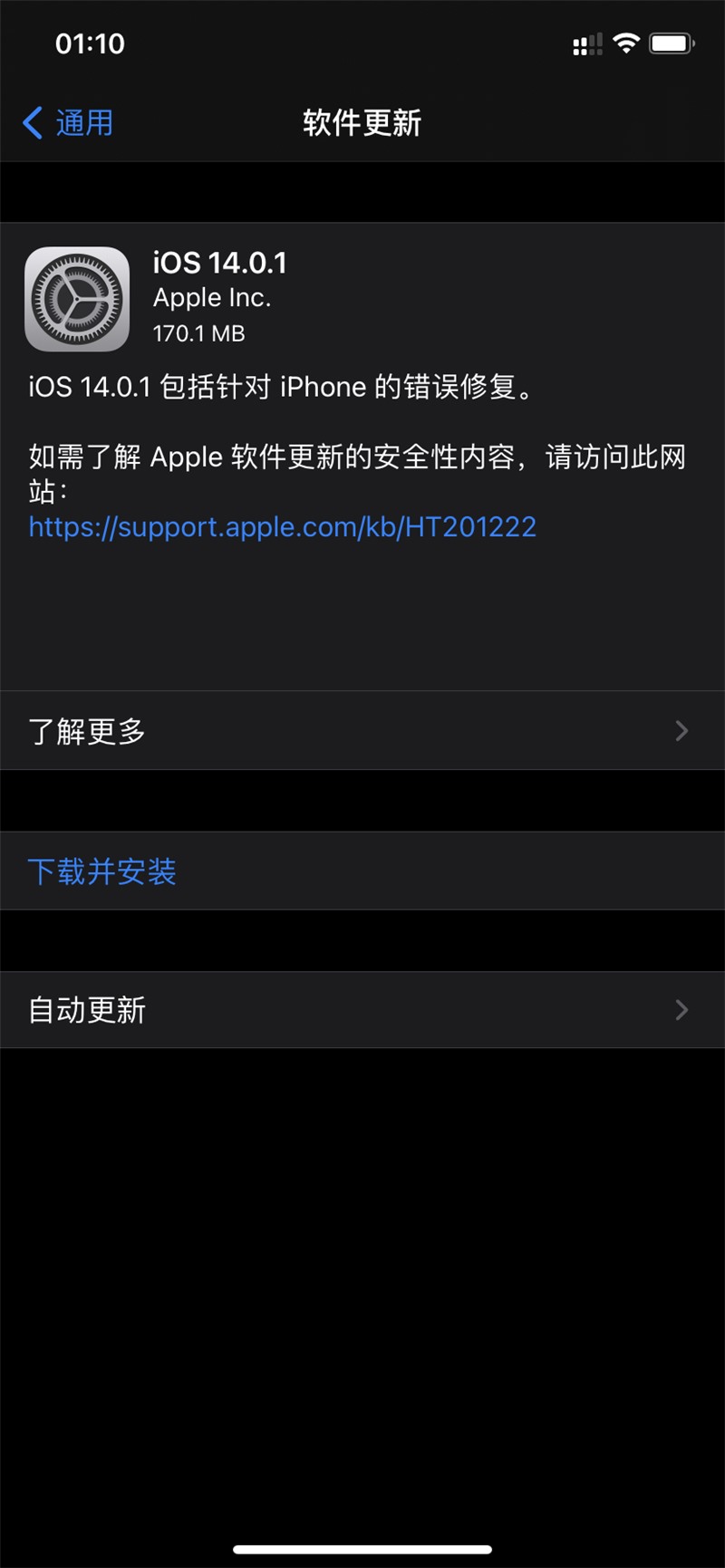 iOS 14.0.1值得升级吗?iOS 14.0.1更新内容介绍