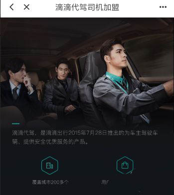 怎么加入滴滴代驾? 滴滴打车申请成为代驾司机的技巧