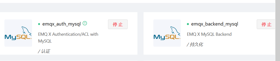 项目实战-物联网平台搭建-EMQ x数据转存mysql(二)