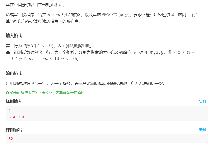 计蒜客T1217 马走日(DFS)