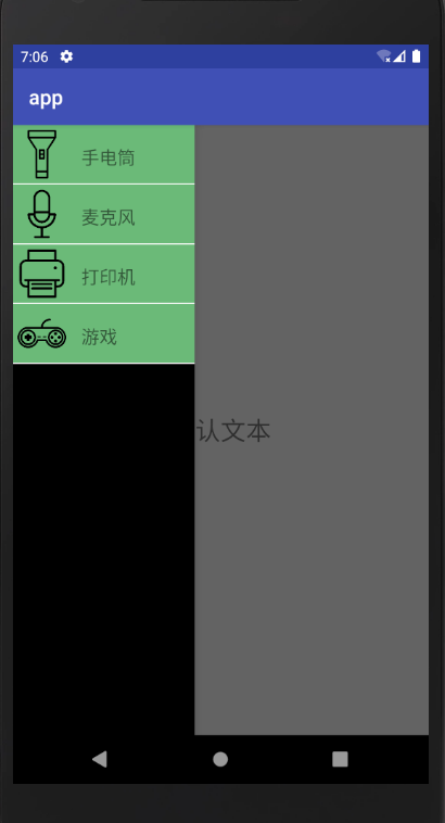 摸鱼学Android 二十二 (侧边菜单)