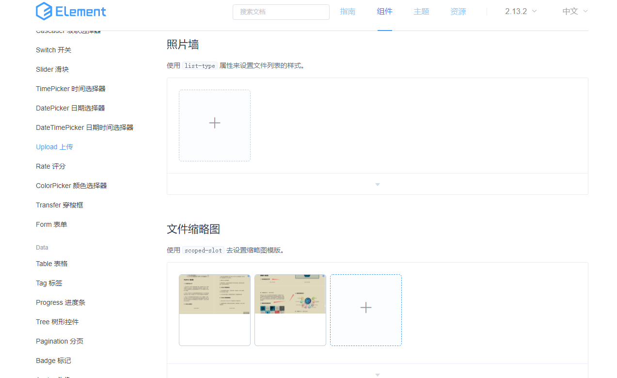 ELEMENT UI只使用upload中的图片展示,不需要上传功能