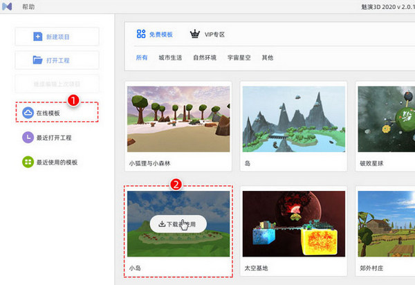 Focusky魅演3D怎么使用 Focusky魅演3D使用教程分享