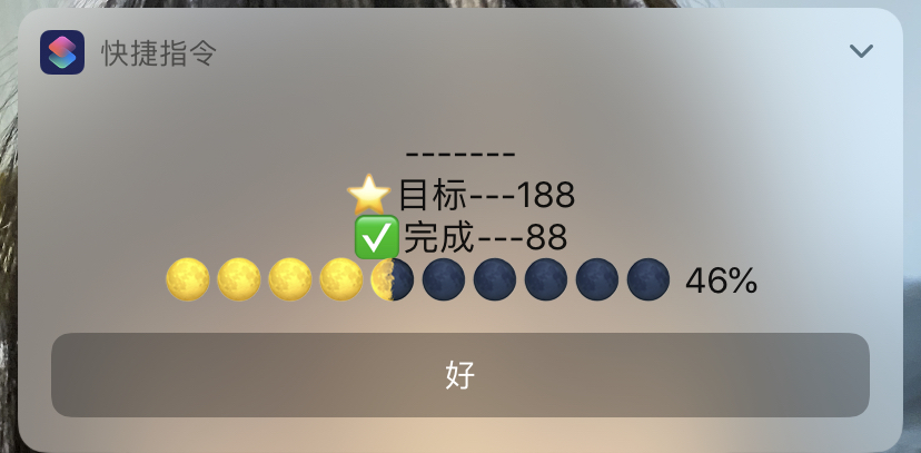 ios 提醒事项和快捷指令,实现进度条功能