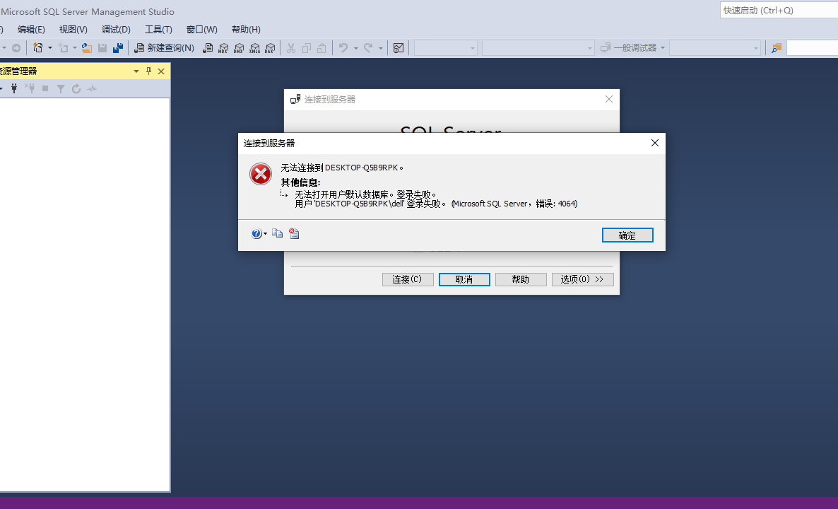 关于SQLSERVER登录不了的情况