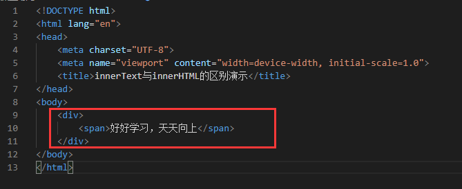 js中innerHTML与innerText的用法与区别