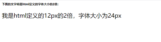 rem在项目中的具体使用分析