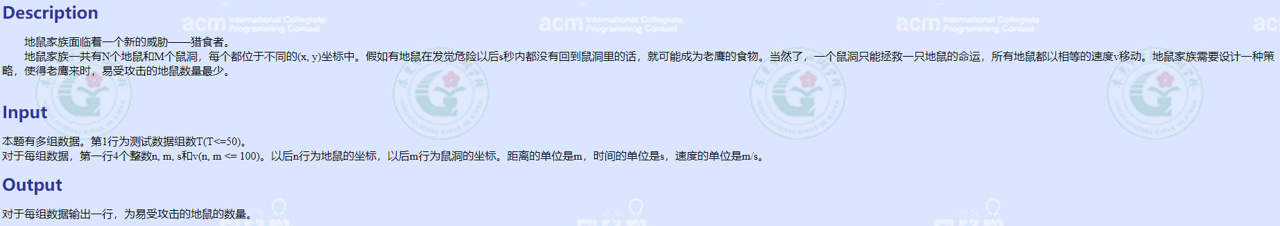 SSL1333 地鼠的困境【二分图匹配】【匈牙利算法】