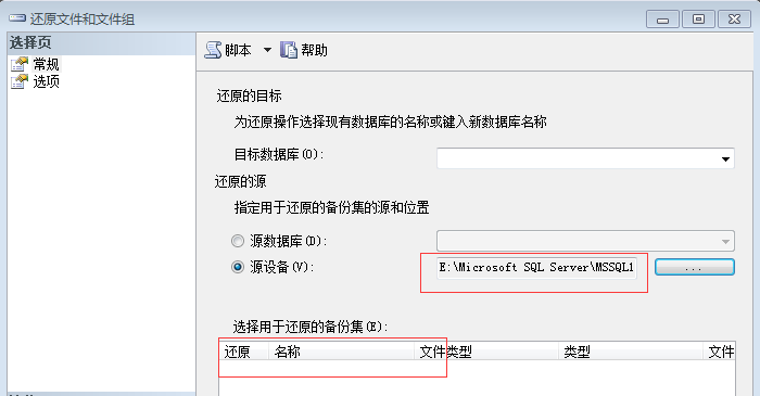 sql server还原数据库(请选择用于还原的备份集)